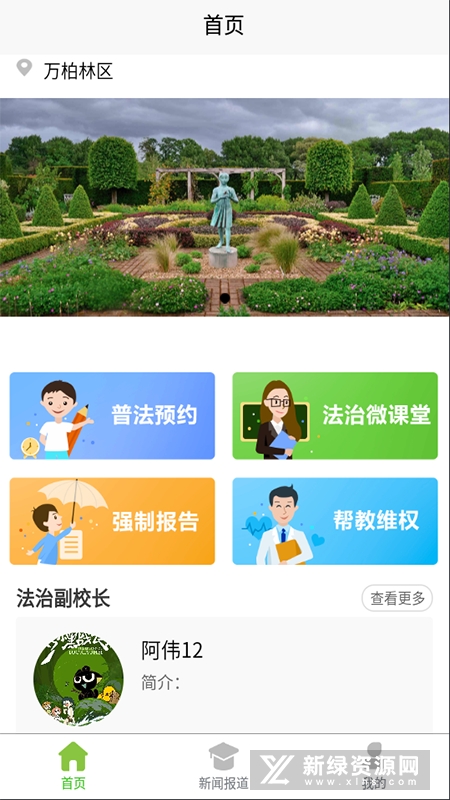 春雨护航官方app下载手机版 安装步骤与使用场景配图