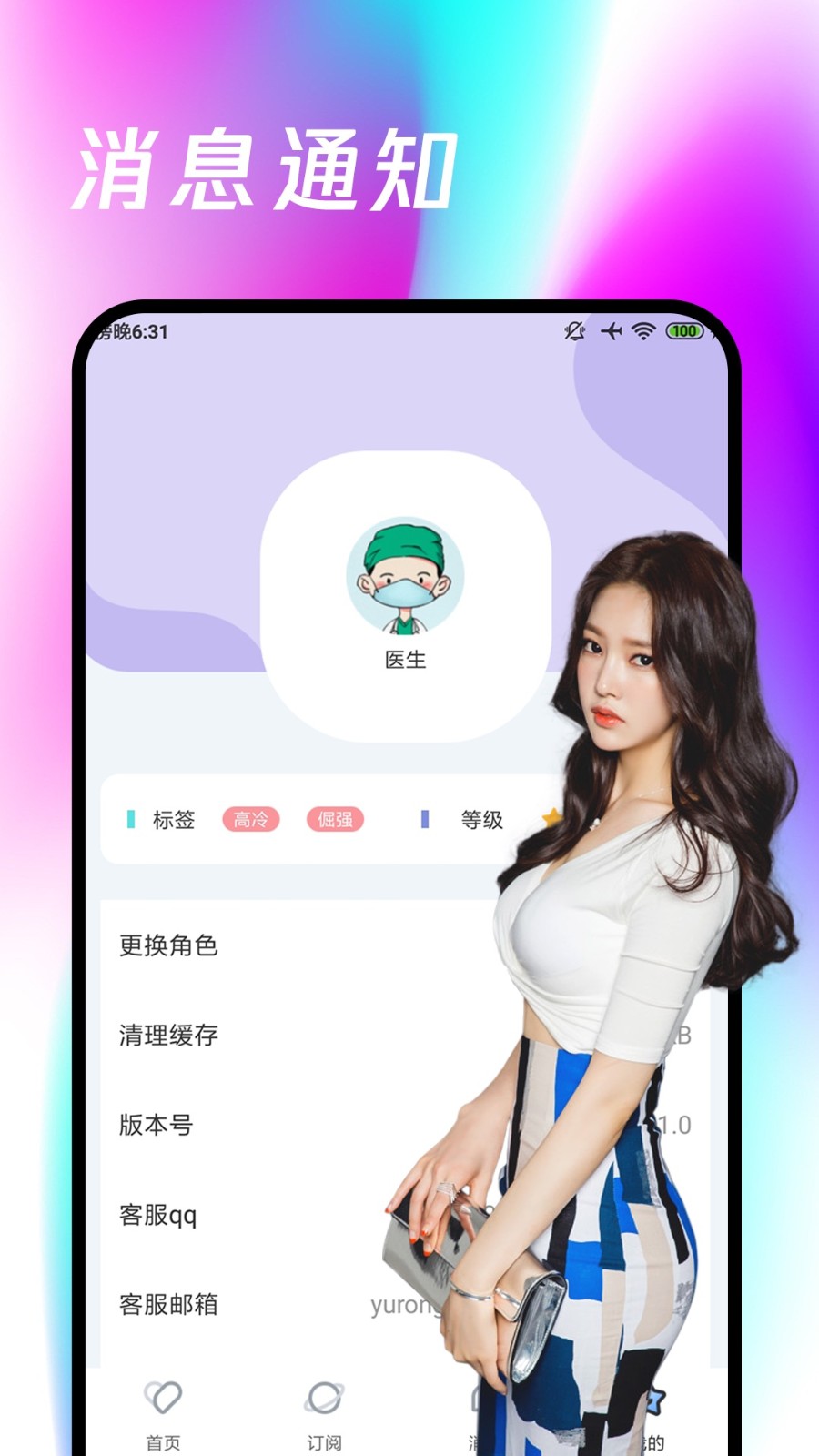 春雨护航官方app下载手机版 安卓安装界面截图