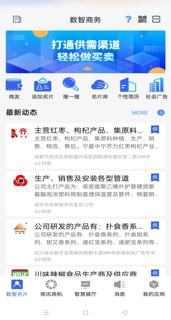 商情通资讯app软件最新版官方下载渠道对比