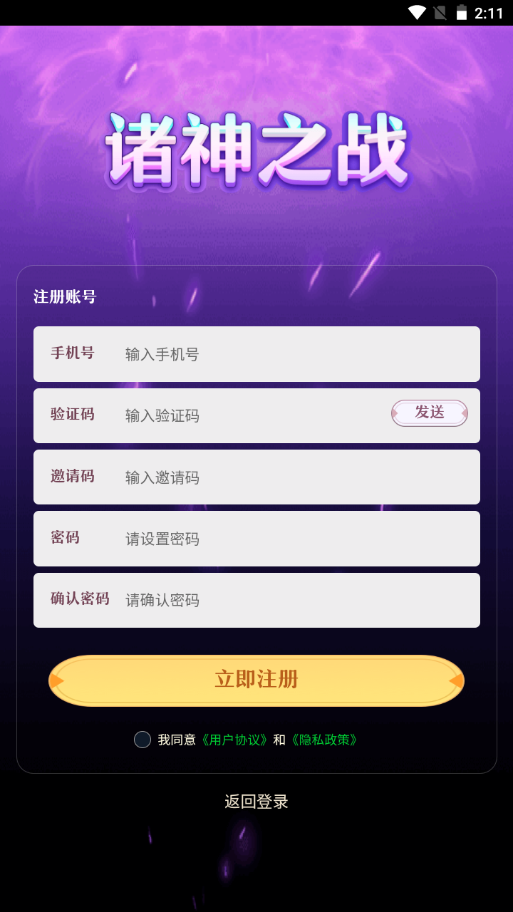 诸神之弈游戏安卓版下载安装 官方渠道安装包获取方法 诸神之弈下载页面