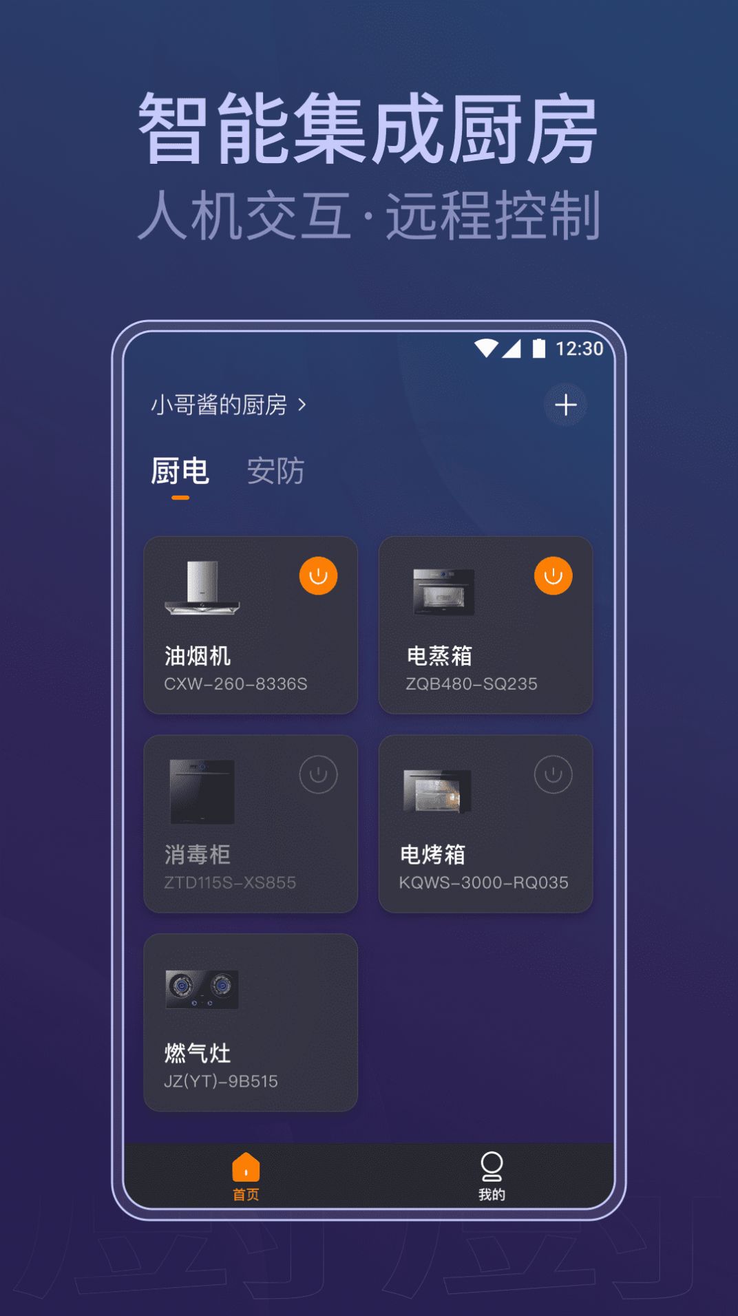 知厨智能厨房系统下载 知厨智能厨房系统下载