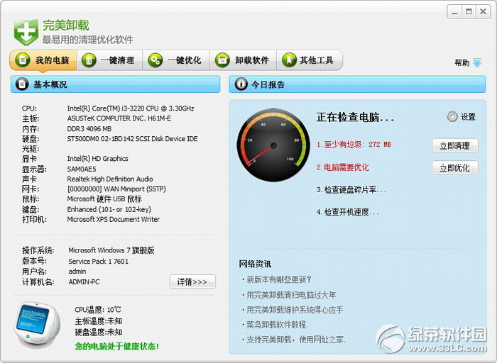 完美卸载软件界面截图 安卓版