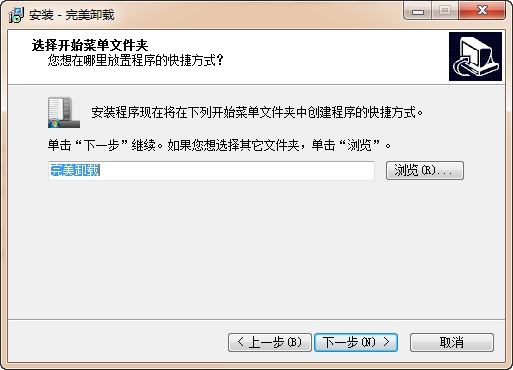 完美卸载2026 极速清理卸载 完美卸载2026 极速清理卸载