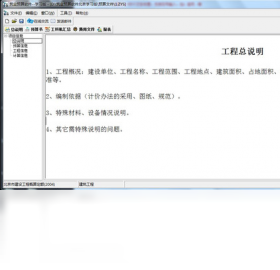 筑业工程计价管理系统 操作界面 截图