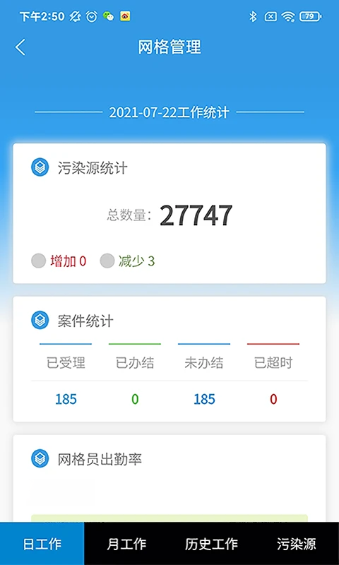 西安环境1.0.82 环境监测 西安环境1.0.82 环境监测