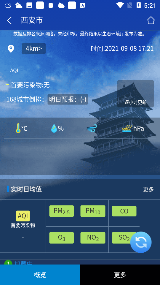 西安环境app官方最新版下载 安卓版