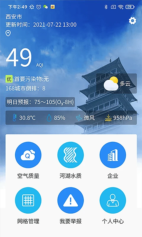 西安环境1.0.82 环境监测 西安环境1.0.82 环境监测