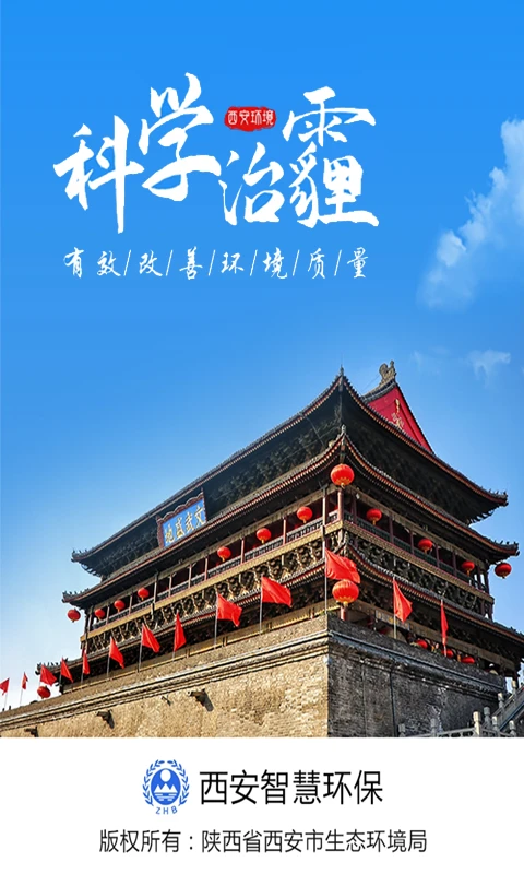 西安环境1.0.82 环境监测 西安环境1.0.82 环境监测