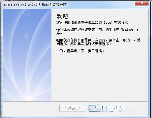 E路通电子传真{package_version_name} 电子传真收发工具 E路通电子传真{package_version_name} 电子传真收发工具