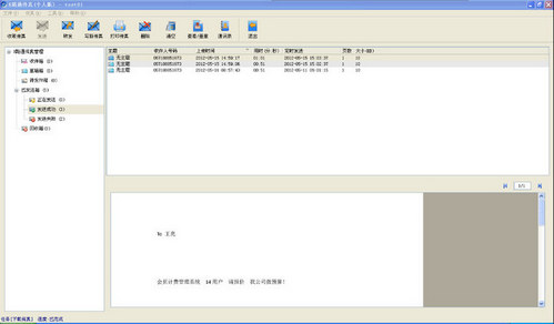 E路通电子传真{package_version_name} 电子传真收发工具 E路通电子传真{package_version_name} 电子传真收发工具