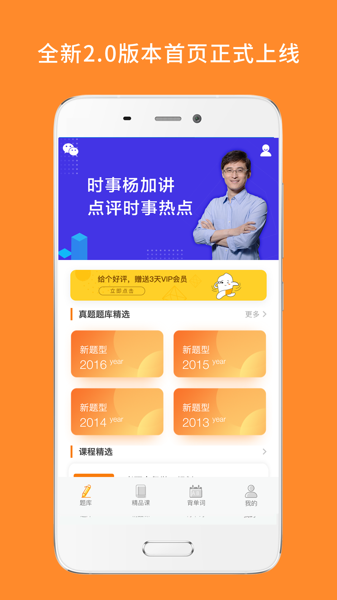 心理学考研APP安卓版界面截图