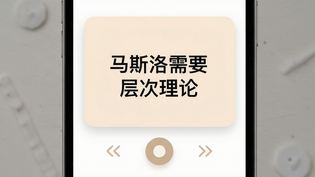 心理学考研APP速记卡片界面,手机屏幕中央显示一张卡片,正面写着