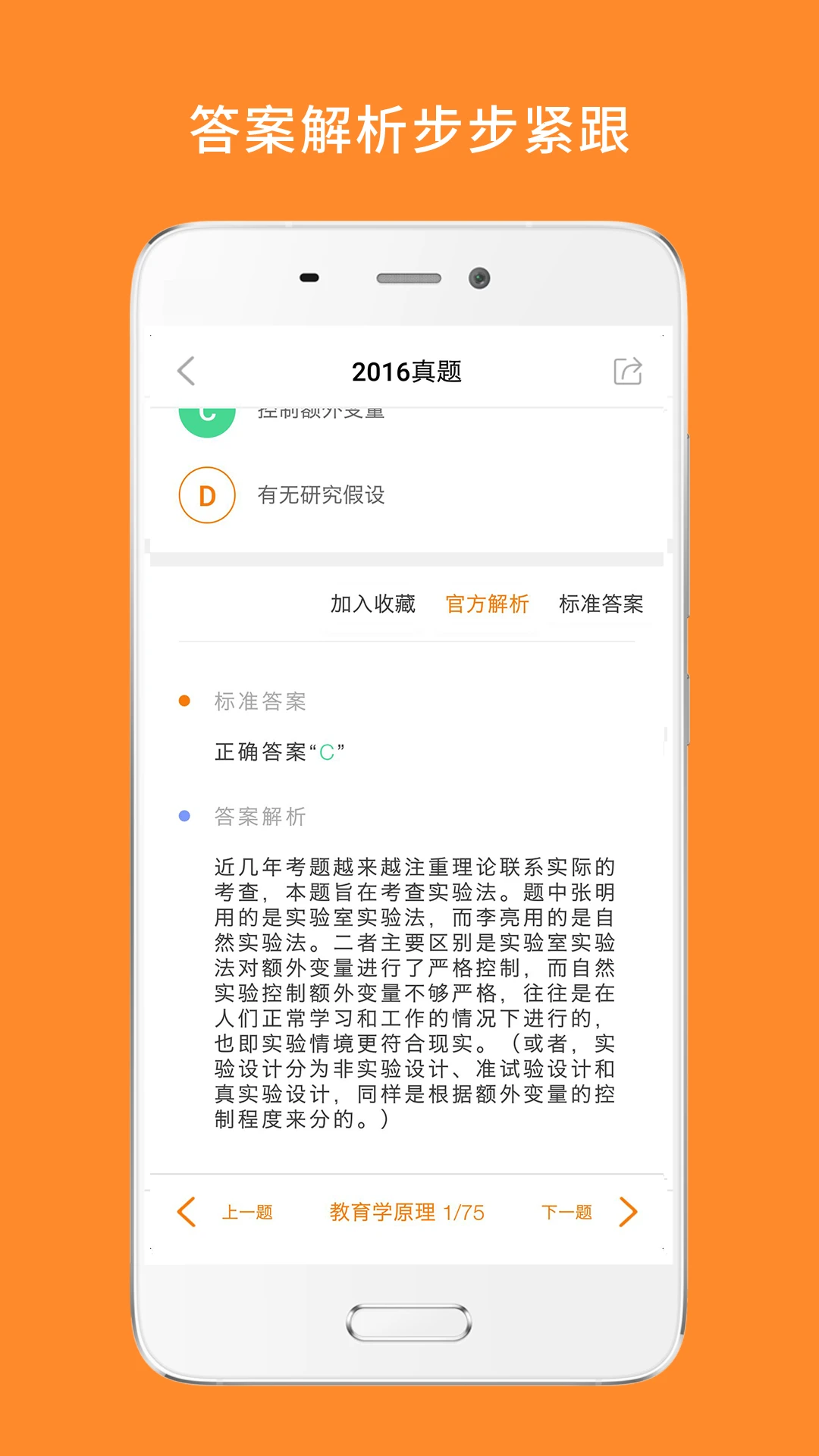 心理学考研10.545.0916 备考刷题助手 心理学考研10.545.0916 备考刷题助手