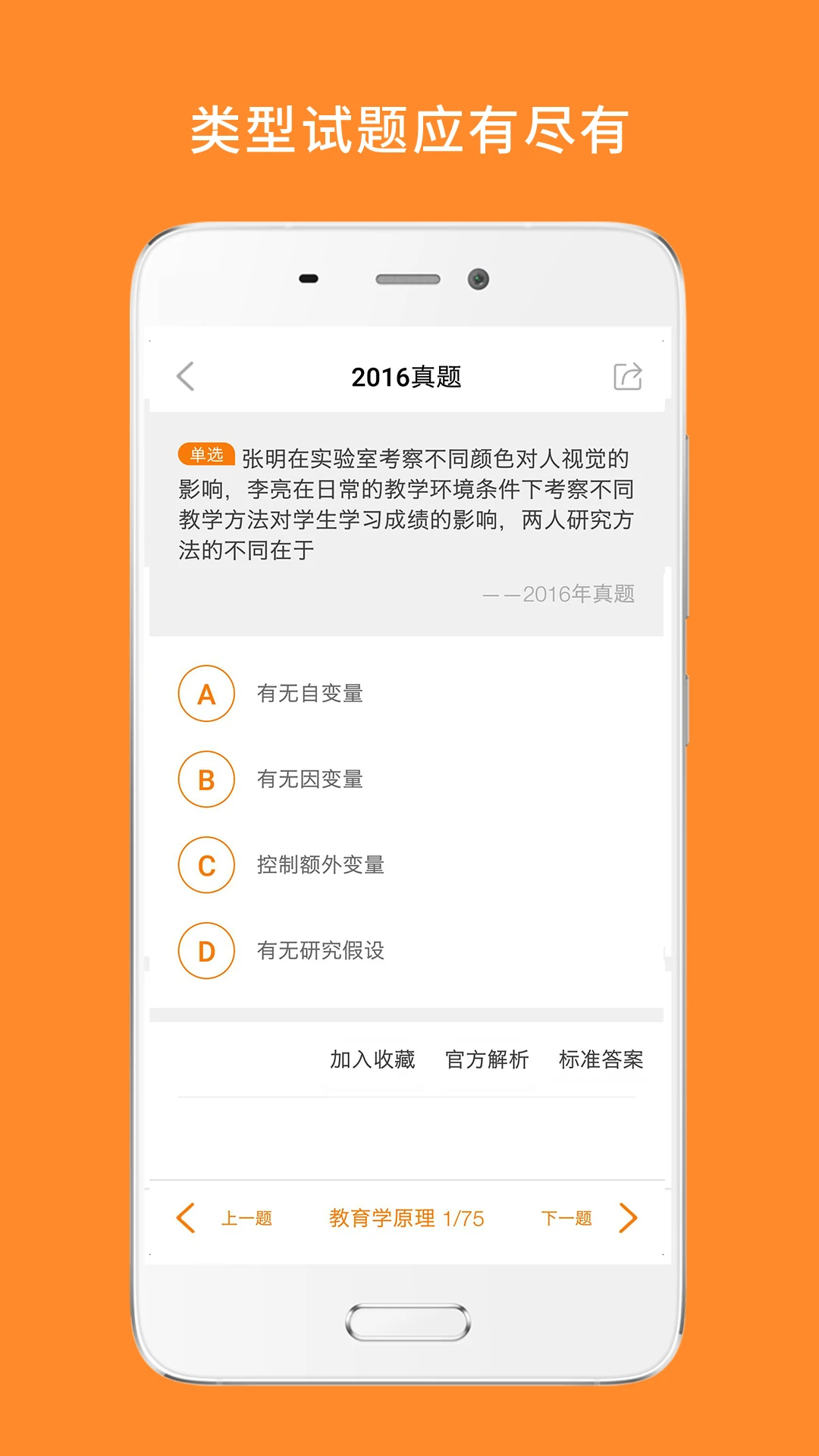 心理学考研10.545.0916 备考刷题助手 心理学考研10.545.0916 备考刷题助手