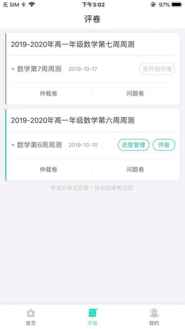云教智学阅卷 安卓版 阅卷操作界面 功能展示