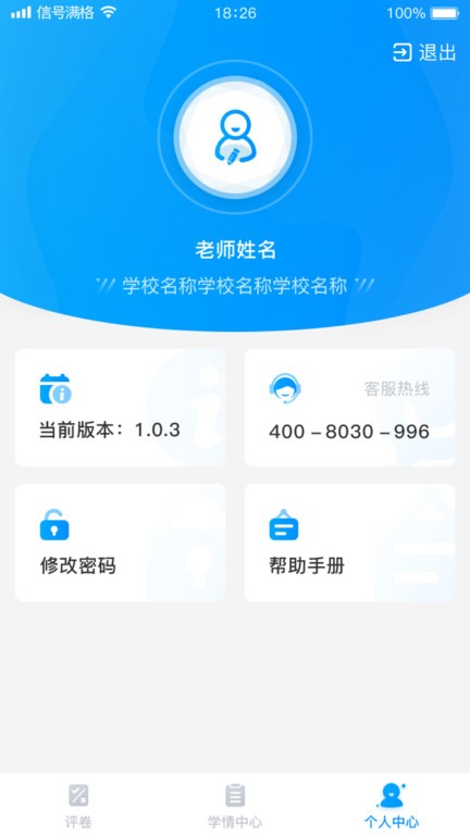 云教智学阅卷 安卓版 登录界面 成绩统计