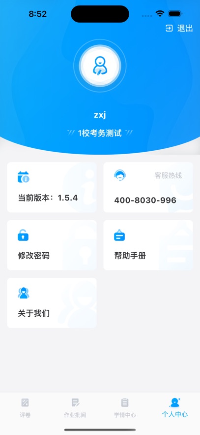 云教智学阅卷1.7.0 智能阅卷助手