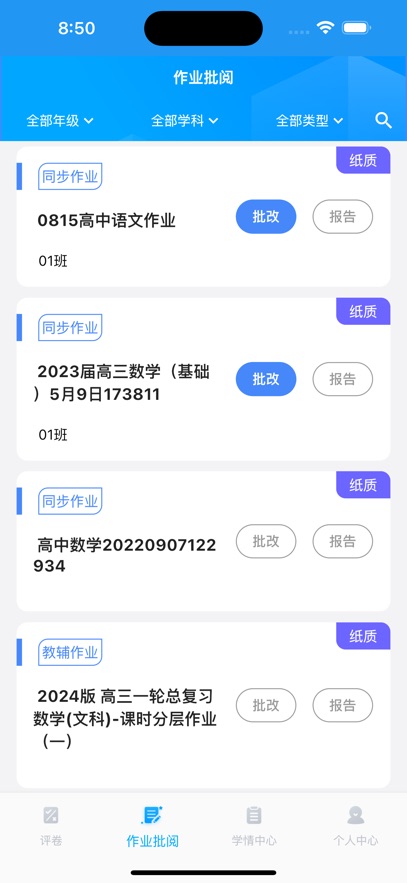 云教智学阅卷1.7.0 智能阅卷助手