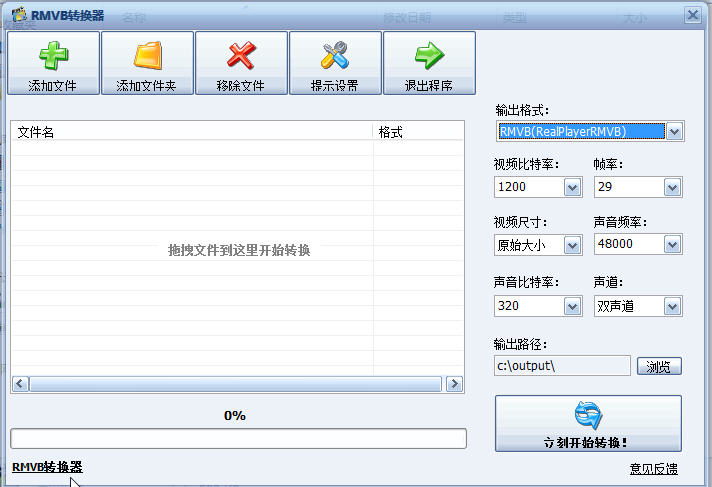 RMVB转换器{package_version_name} 视频格式转换 RMVB转换器{package_version_name} 视频格式转换
