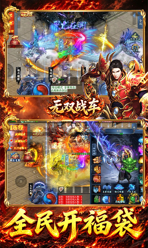 无双战车1.0.2 传奇手游