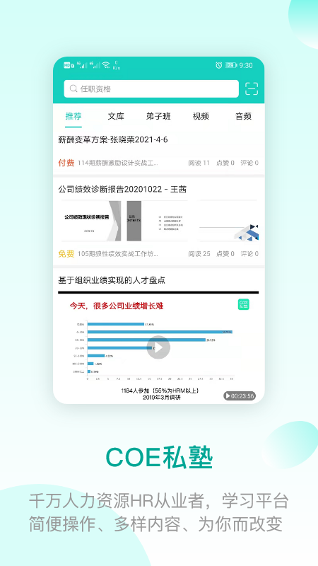COE私塾安卓版界面截图