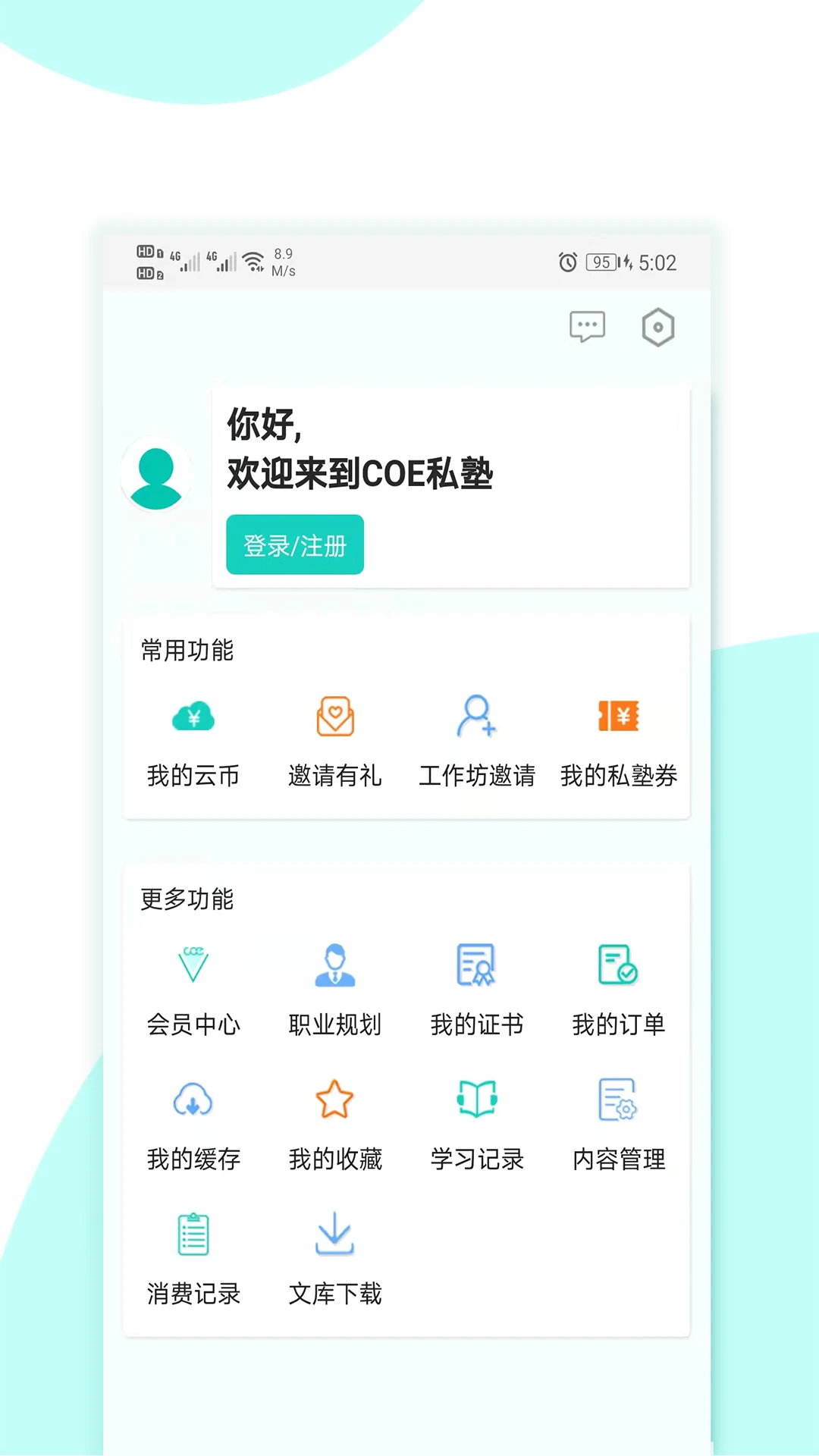 COE私塾3.4.6 学习备考助手 COE私塾3.4.6 学习备考助手