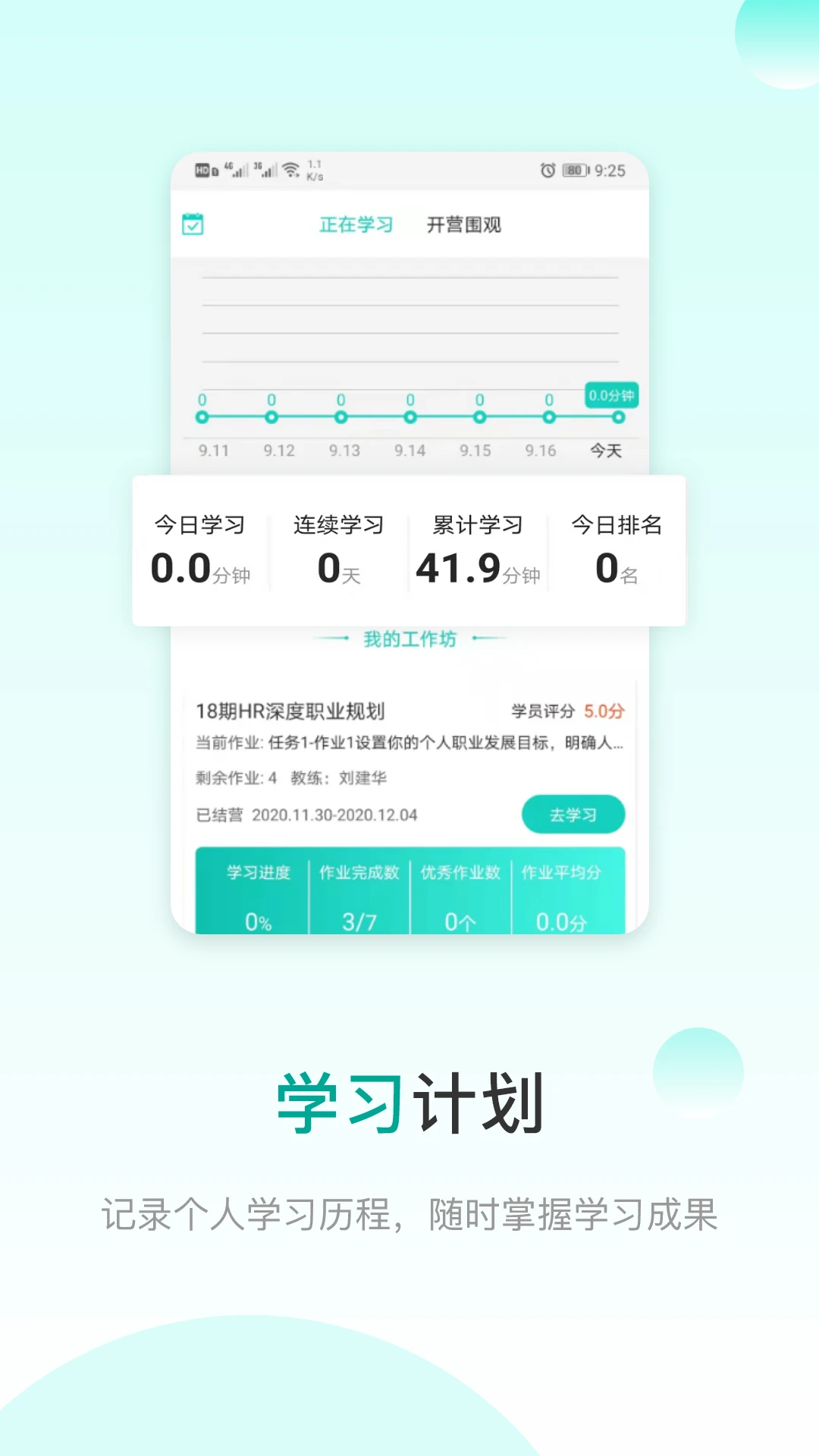 COE私塾3.4.6 学习备考助手 COE私塾3.4.6 学习备考助手
