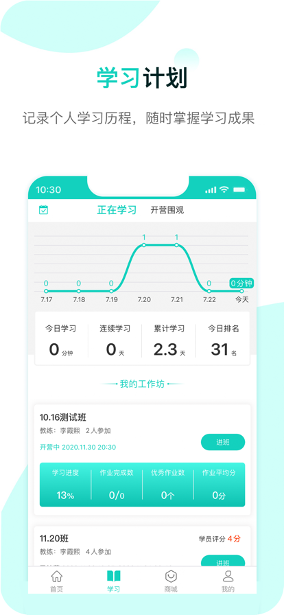 COE私塾3.4.6 学习备考助手 COE私塾3.4.6 学习备考助手