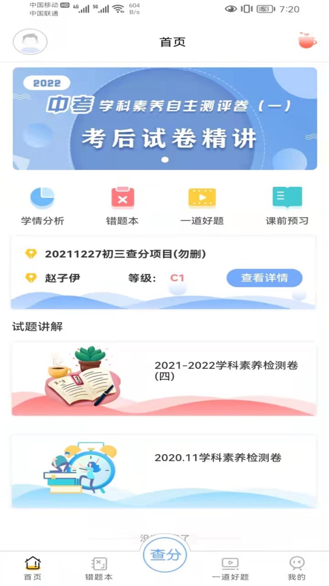 擅育君 安卓版 使用界面