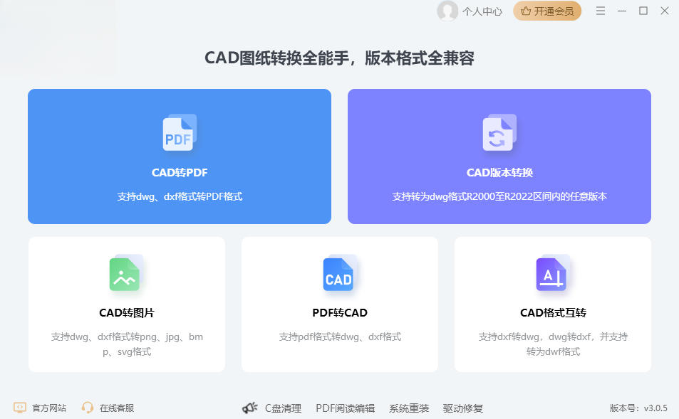 ����CADת����2026�� CAD��ʽת������