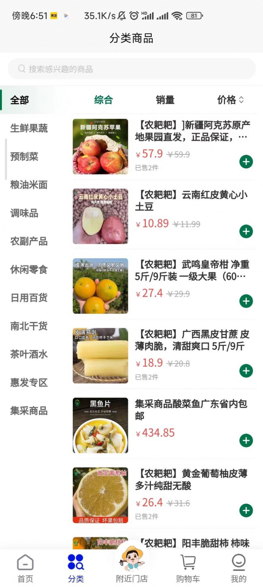 农耙耙商城app官方下载 农耙耙商城app官方下载