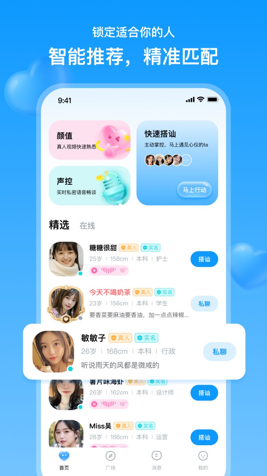 探妹交友软件手机版下载 探妹交友软件手机版下载