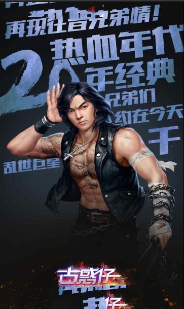 古惑仔3D山鸡外传手游官方最新版 古惑仔3D山鸡外传手游官方最新版