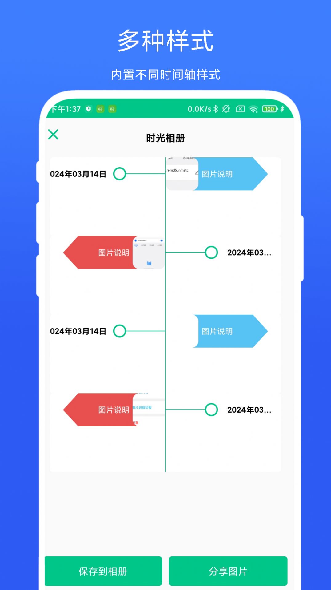 时间轴相机app安卓版下载 时间轴相机app安卓版下载