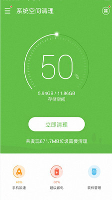 安卓手机系统空间清理下载安装app 安卓手机系统空间清理下载安装app