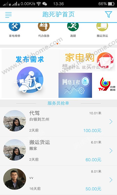 跑死驴官方app软件下载 跑死驴官方app软件下载