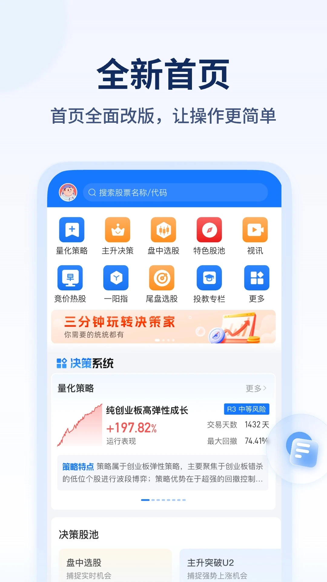 决策家3.11.6 智能选股辅助