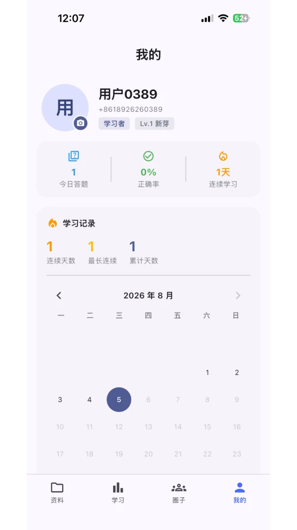 悦悟1.6.3 心灵成长伴侣