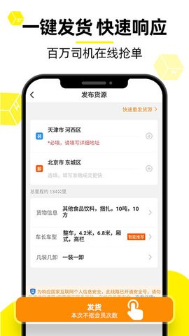 货车帮货主安卓版订单跟踪界面截图