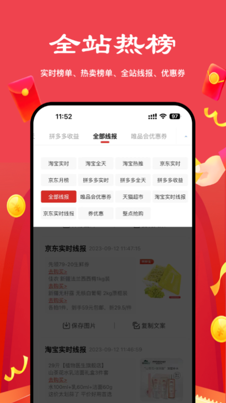 多省严选 安卓版 使用教程