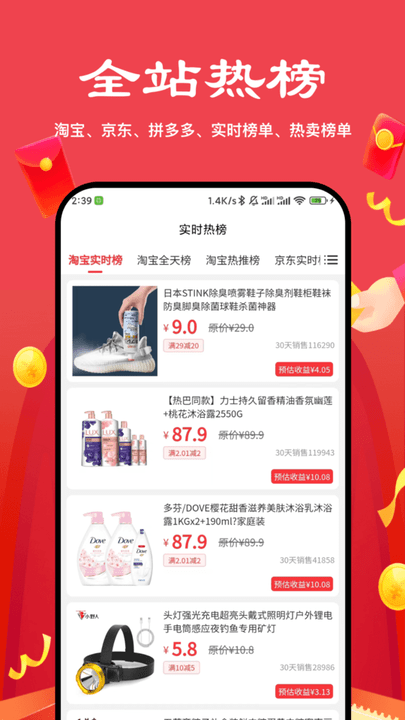多省严选2.7.2 省钱返利助手