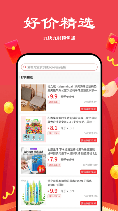 多省严选2.7.2 省钱返利助手