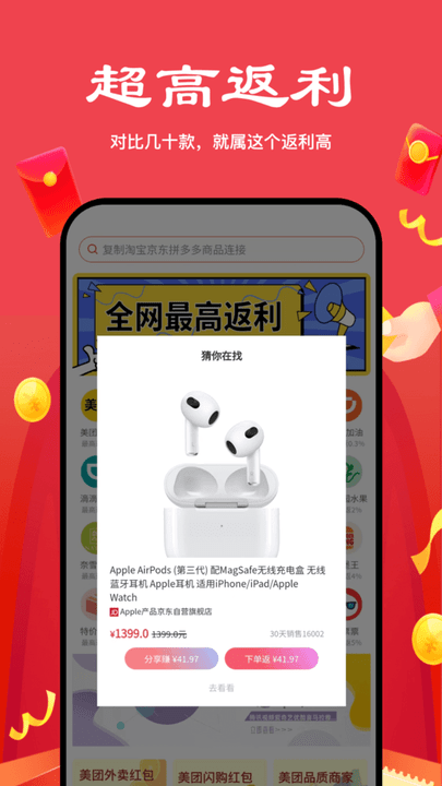 多省严选2.7.2 省钱返利助手