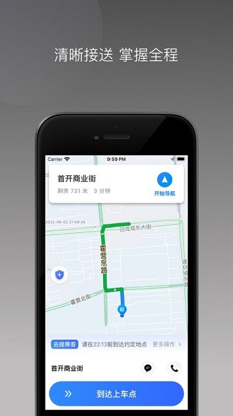 呼我司机极速版 安卓版 听单界面 截图