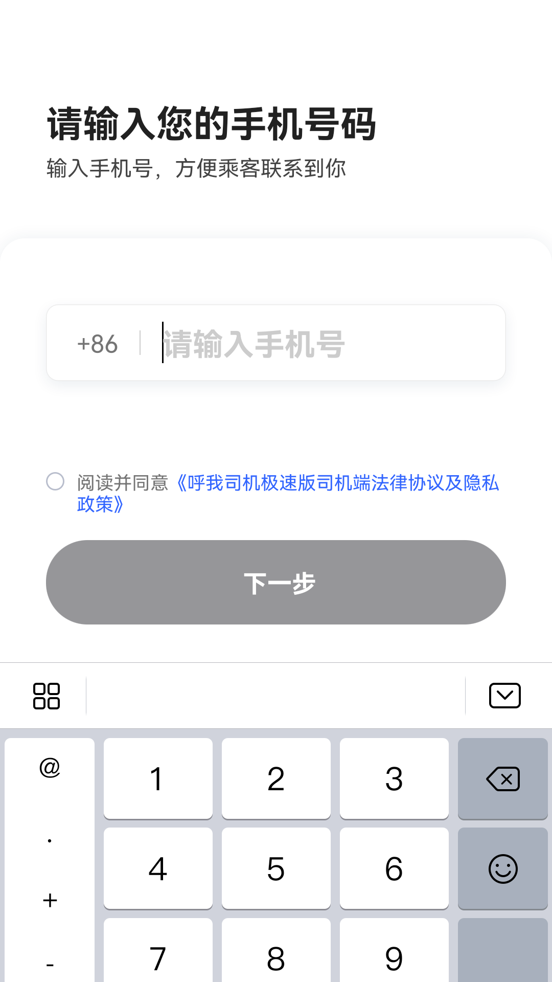 呼我司机极速版1.27.0 司机接单神器 呼我司机极速版1.27.0 司机接单神器