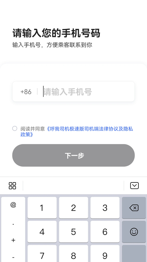 呼我司机极速版1.27.0 司机接单神器 呼我司机极速版1.27.0 司机接单神器