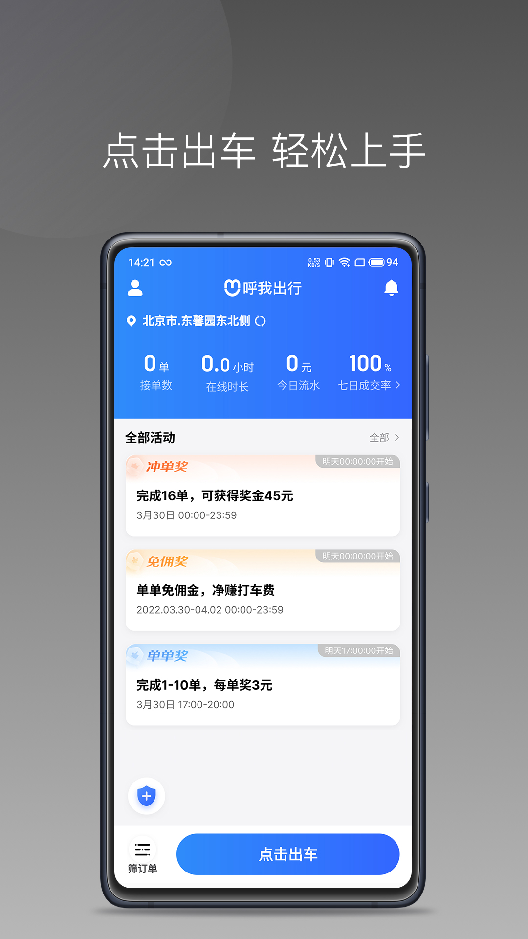 呼我司机极速版1.27.0 司机接单神器 呼我司机极速版1.27.0 司机接单神器