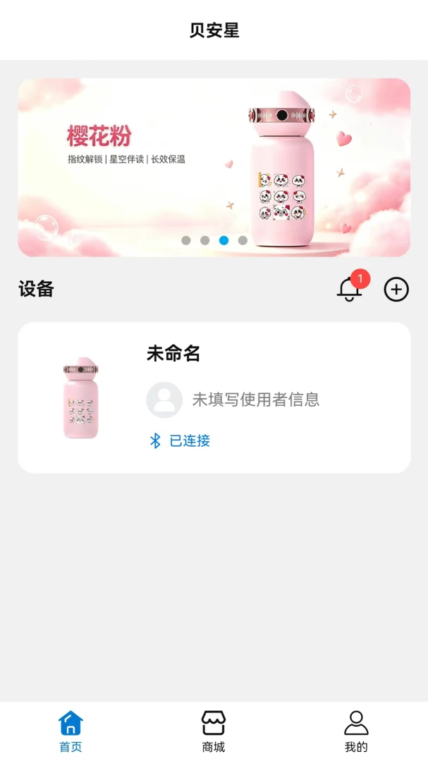 贝安星1.0.0 时钟日历助手