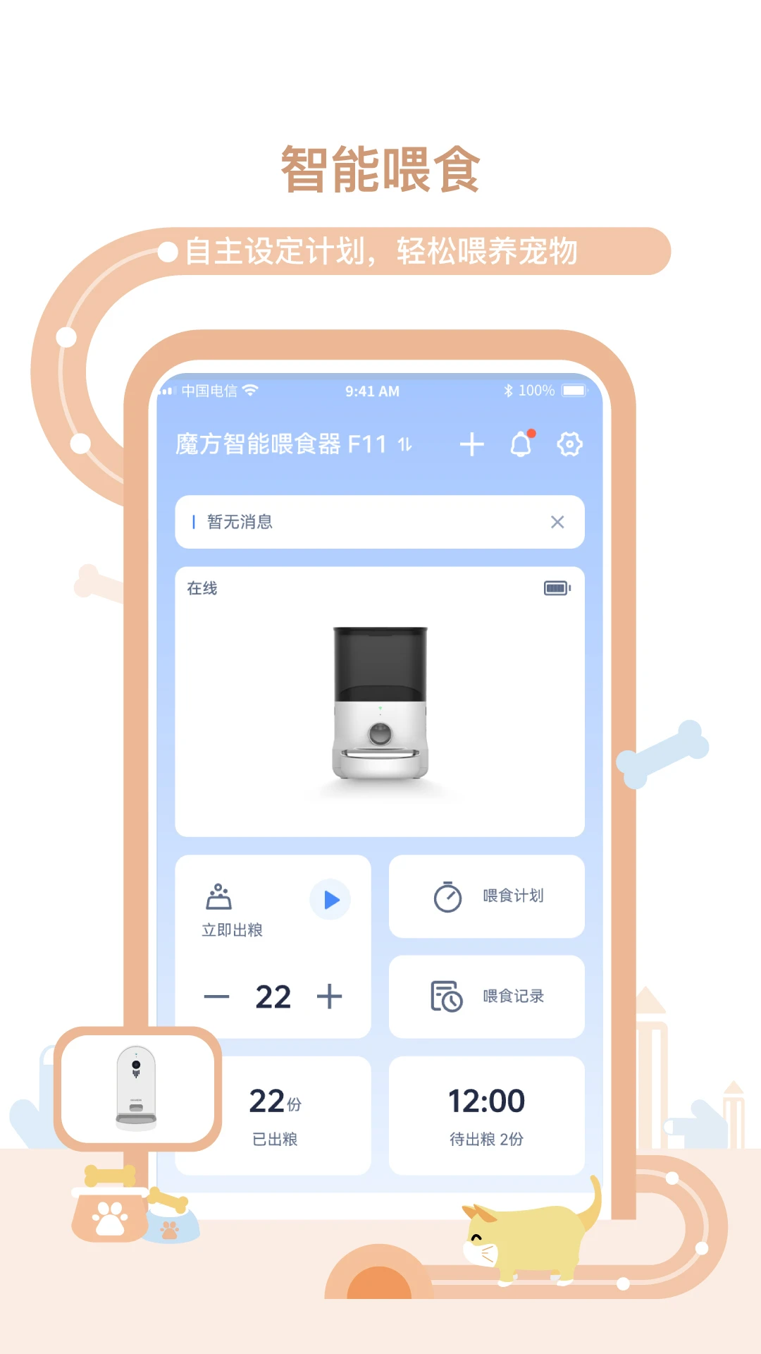 多尼斯DOGNESS3.3.6 宠物智能管理 多尼斯DOGNESS3.3.6 宠物智能管理