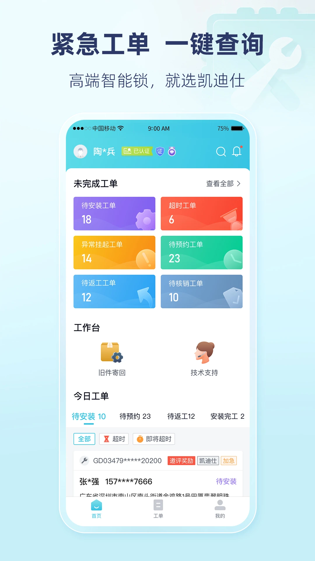 凯迪仕管家2.3.7 智能门锁管理 凯迪仕管家2.3.7 智能门锁管理
